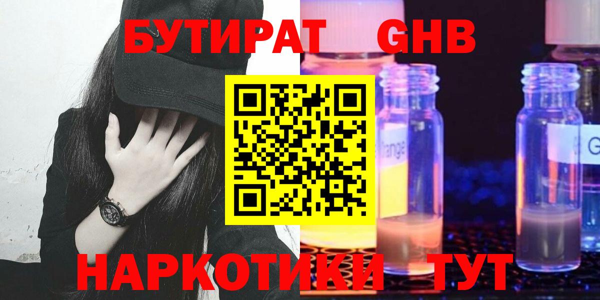 Бутират 99% Усть-Кут