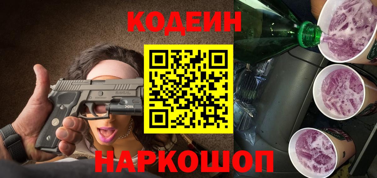 Кодеин напиток Lean (лин) Усть-Кут