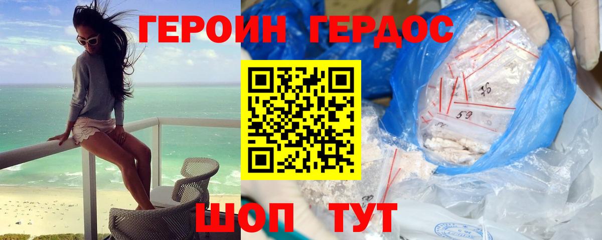 ГЕРОИН белый Усть-Кут