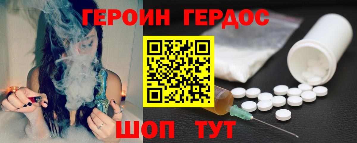 Героин  Усть-Кут  ГЕРОИН Heroin 
