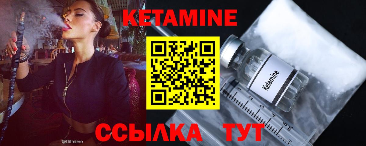 КЕТАМИН ketamine Усть-Кут