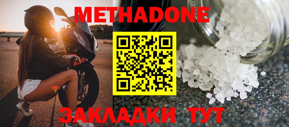 МЕТАДОН methadone Усть-Кут